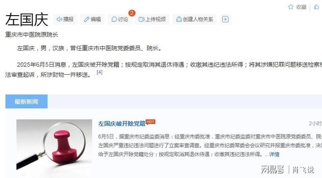 乐鱼官方体育网站-医观察：一中医院院长左国庆被查他这个医院院长悲凉的人生末路